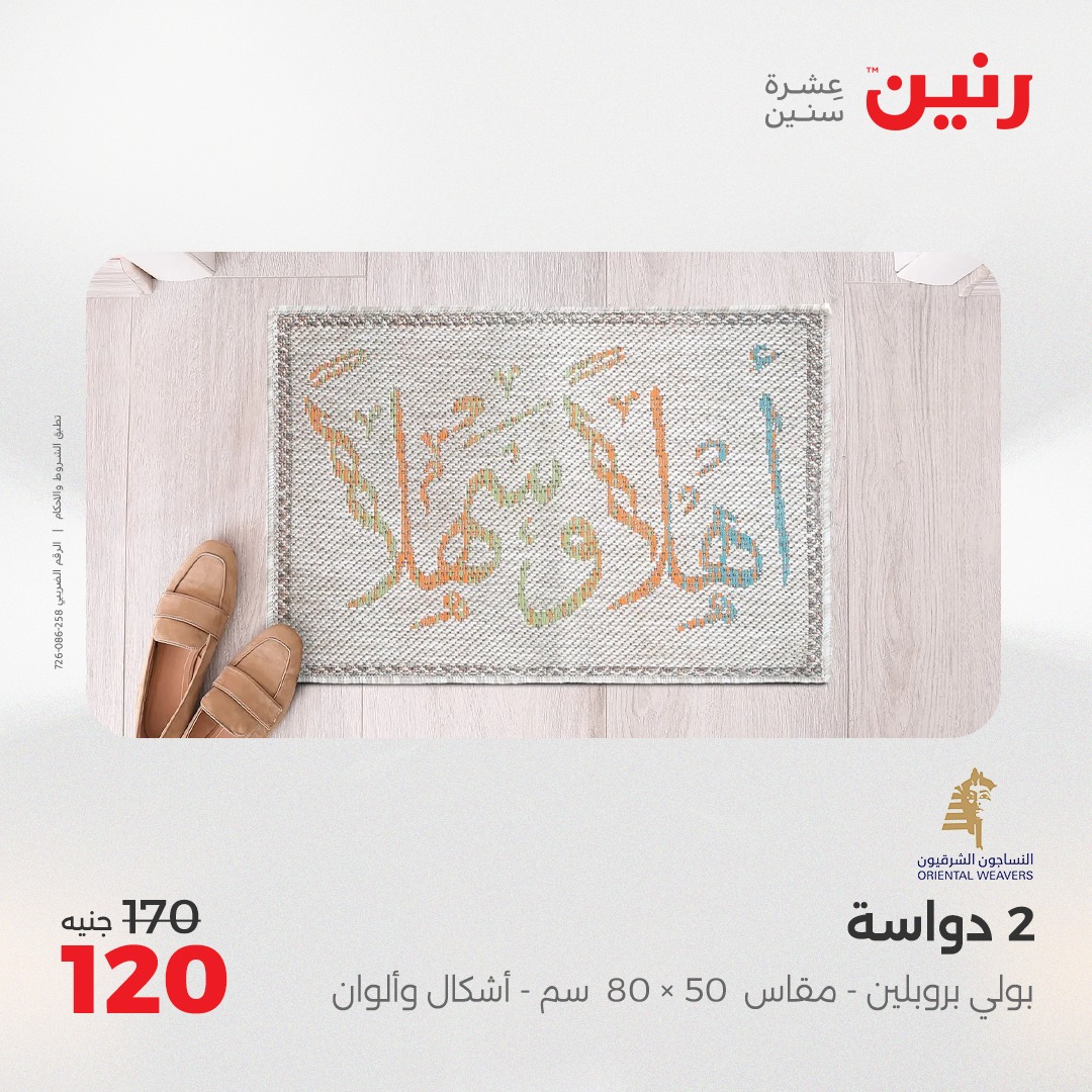 raneen offers from 21apr to 5apr 2025 عروض رنين من 21 إبريل حتى 5 إبريل 2025 صفحة رقم 34